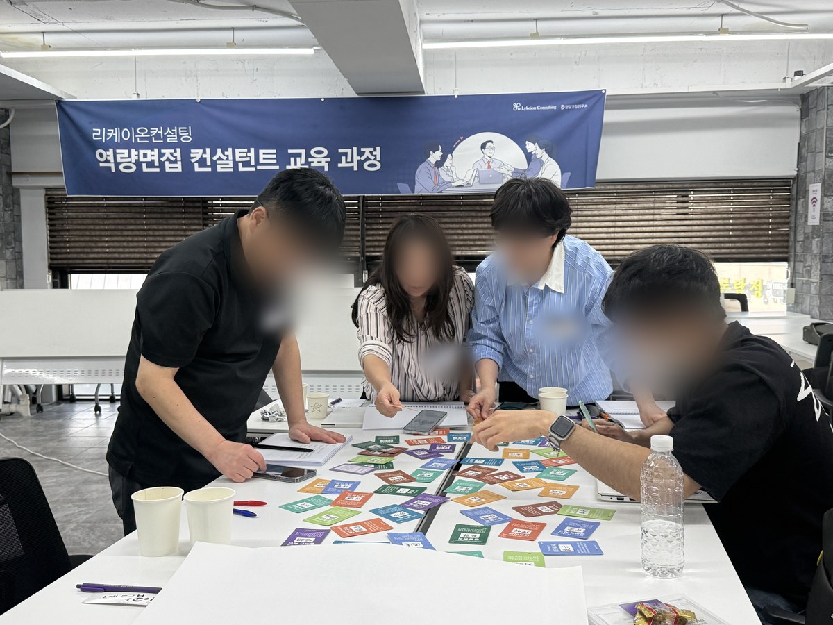 역량면접 컨설턴트 2급 조별 실습