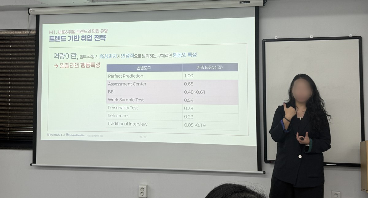역량면접 컨설턴트 2급 강의