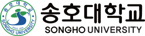 송호대