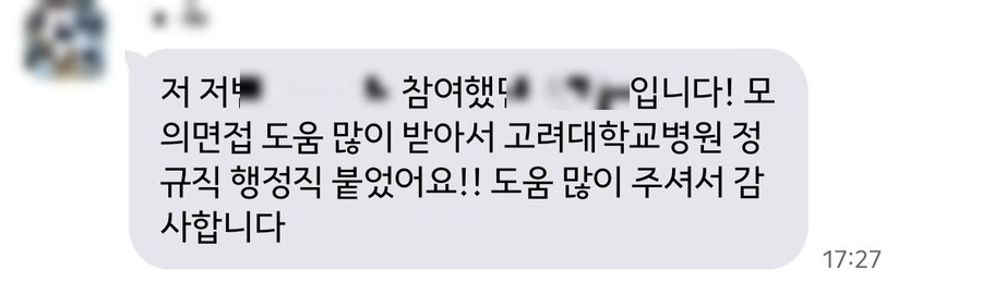 고려대학교병원 정규직 행정직 합격 통보 문자
