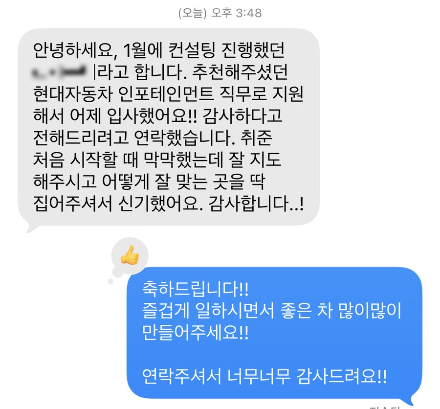 현대자동차 인포테인먼트 직무 합격 통보 문자
