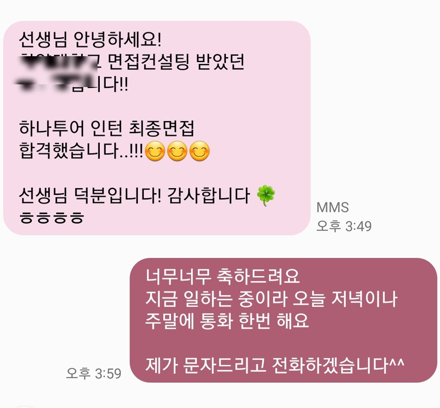 하나투어 인턴 최종면접 합격 합격 통보 문자
