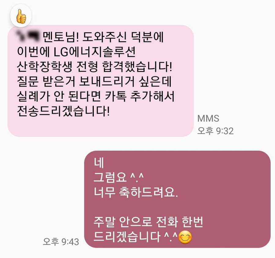 LG에너지솔루션 산학장학생 합격 합격 통보 문자