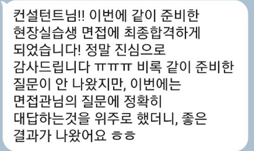 LX인터내셔널 현장실습생 최종합격 합격 통보 문자