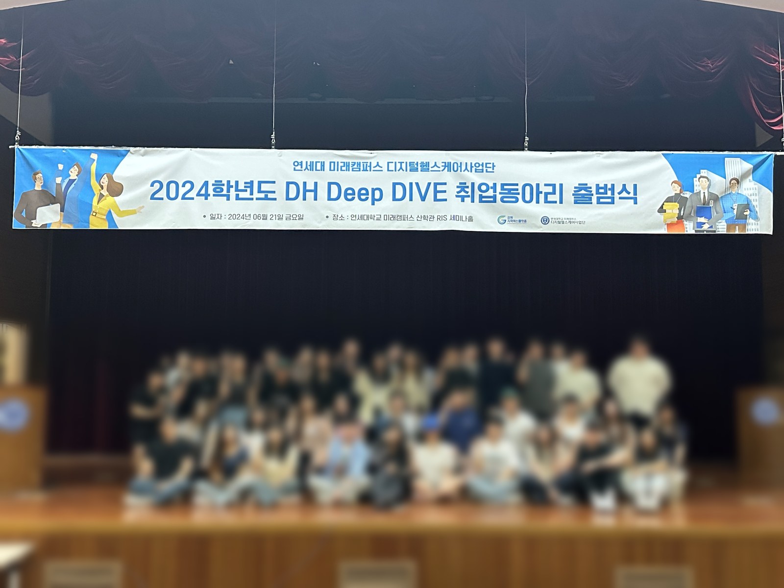 연세대 미래캠퍼스 DH Deep DIVE 취업동아리 출범식